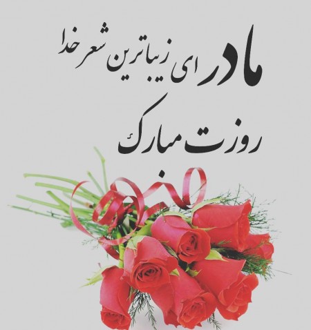 مرتضی سرمدی مادر